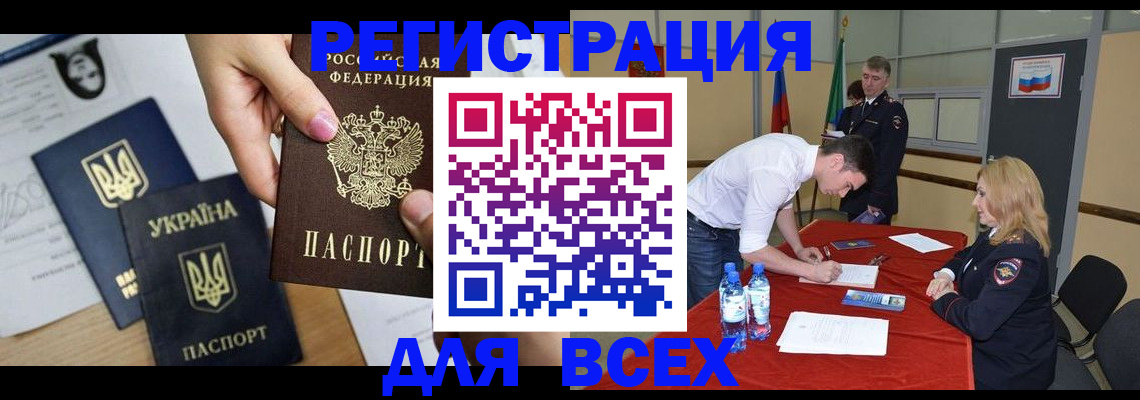 временная регистрация для школы в Пскове