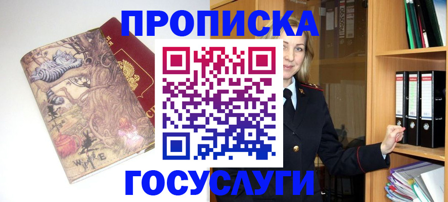 временная регистрация недорого в Пскове
